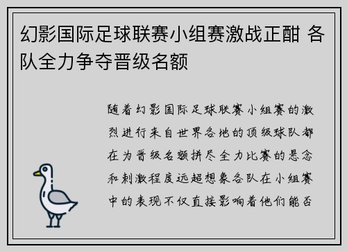 幻影国际足球联赛小组赛激战正酣 各队全力争夺晋级名额