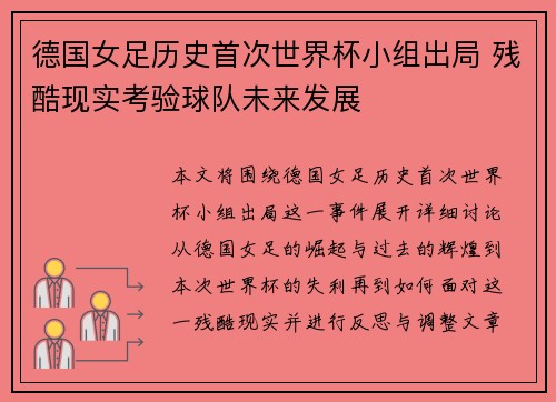 德国女足历史首次世界杯小组出局 残酷现实考验球队未来发展