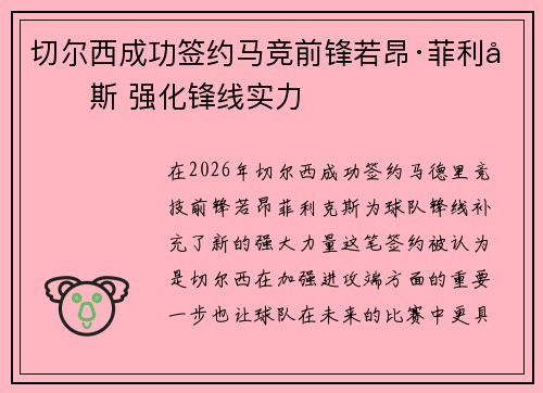 切尔西成功签约马竞前锋若昂·菲利克斯 强化锋线实力