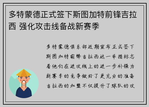 多特蒙德正式签下斯图加特前锋吉拉西 强化攻击线备战新赛季