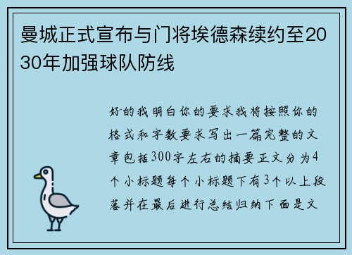 曼城正式宣布与门将埃德森续约至2030年加强球队防线